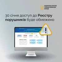 The registry of corrupt officials is closed for less than a day for maintenance - NACP