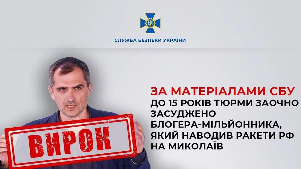 15 років тюрми: заочно засуджено блогера-мільйонника, який наводив ракети рф на Миколаїв