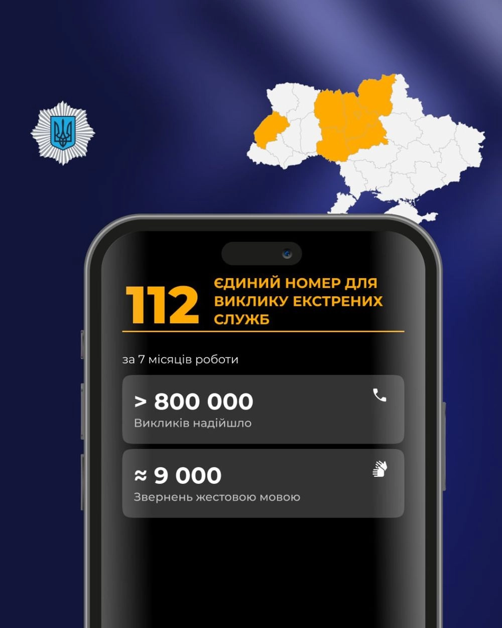 Ministry of Internal Affairs: over 800 thousand calls handled by 112 operators in the first 7 months of operation