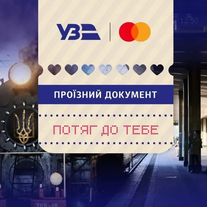 Ukrzaliznytsia to launch "Romantic Express" trains between Kyiv and Lviv for Valentine's Day