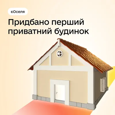 First private house purchased under the eOselya program
