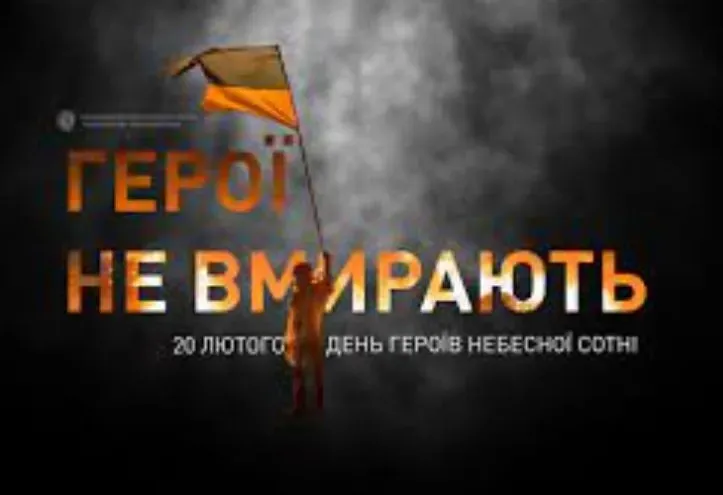 Plan of events dedicated to the Day of Heroes of the Heavenly Hundred presented in Kyiv