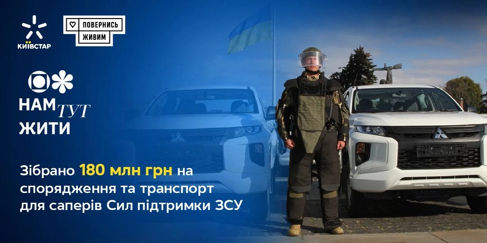 Київстар та "Повернись живим" зібрали 180 млн грн для розмінування України
