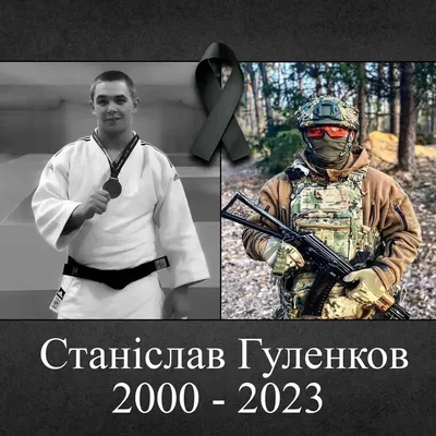 На Донеччині під час бойового завдання загинув майстер спорту України з дзюдо Станіслав Гуленков
