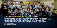 Almost one and a half thousand families received psycho-emotional support under the "Restore" project of the Vadym Stolar Foundation