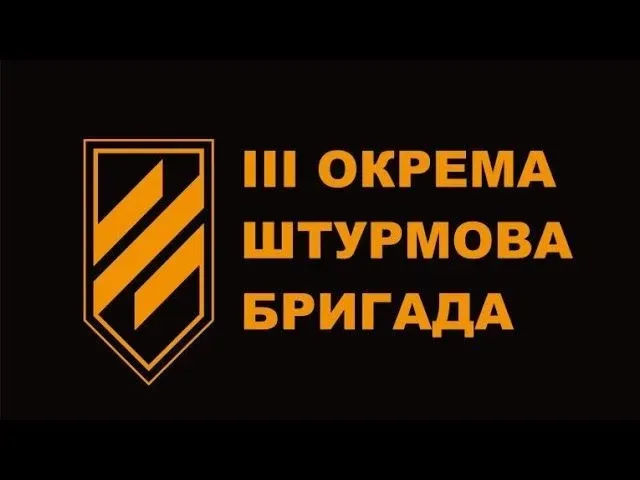 В боях под Авдеевкой Третья штурмовая бригада нанесла тяжелые потери рф