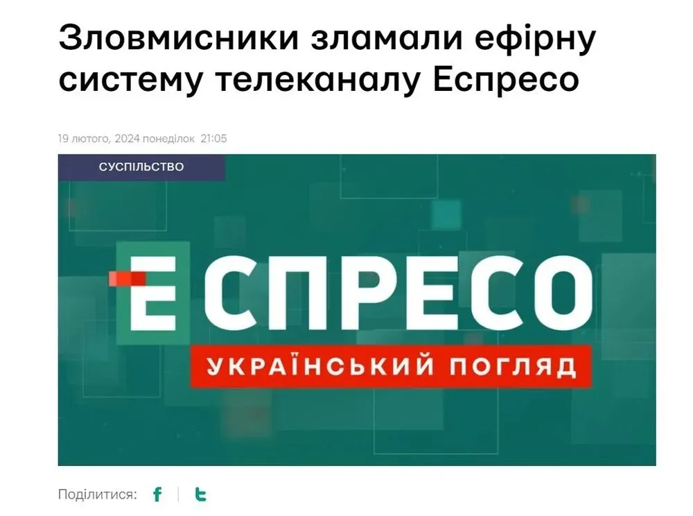 Хакери зламали ефірну систему телеканалу "Еспресо", ймовірно це були росіяни