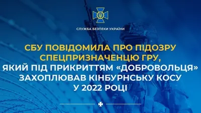 Пытал местных во время оккупации: спецназовцу рф, который захватывал Кинбурнскую косу объявили подозрение