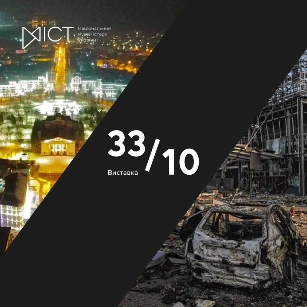 The National Museum of History of Ukraine will open an exhibition "33/10" dedicated to the 10th anniversary of the beginning of the Ukrainian resistance to russia