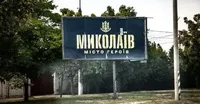 An explosion occurred in Mykolaiv - media