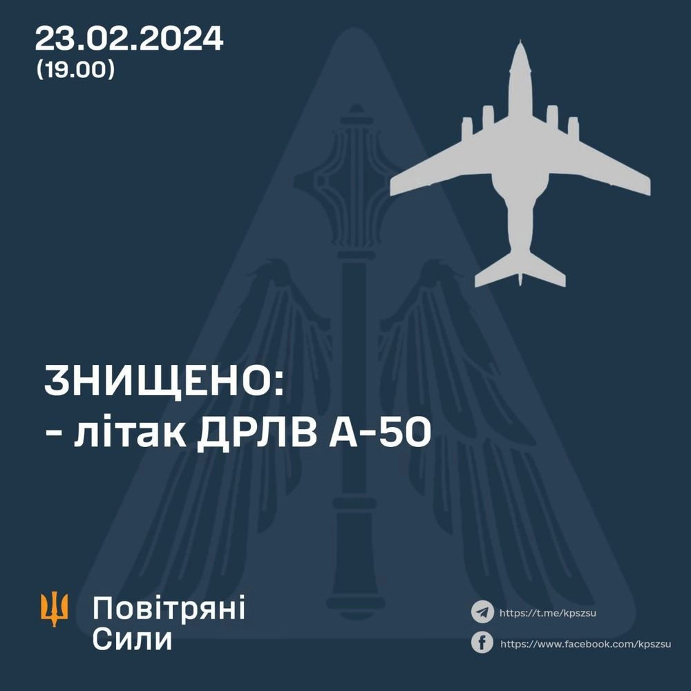 В Воздушных силах подтвердили уничтожение российского самолета А-50