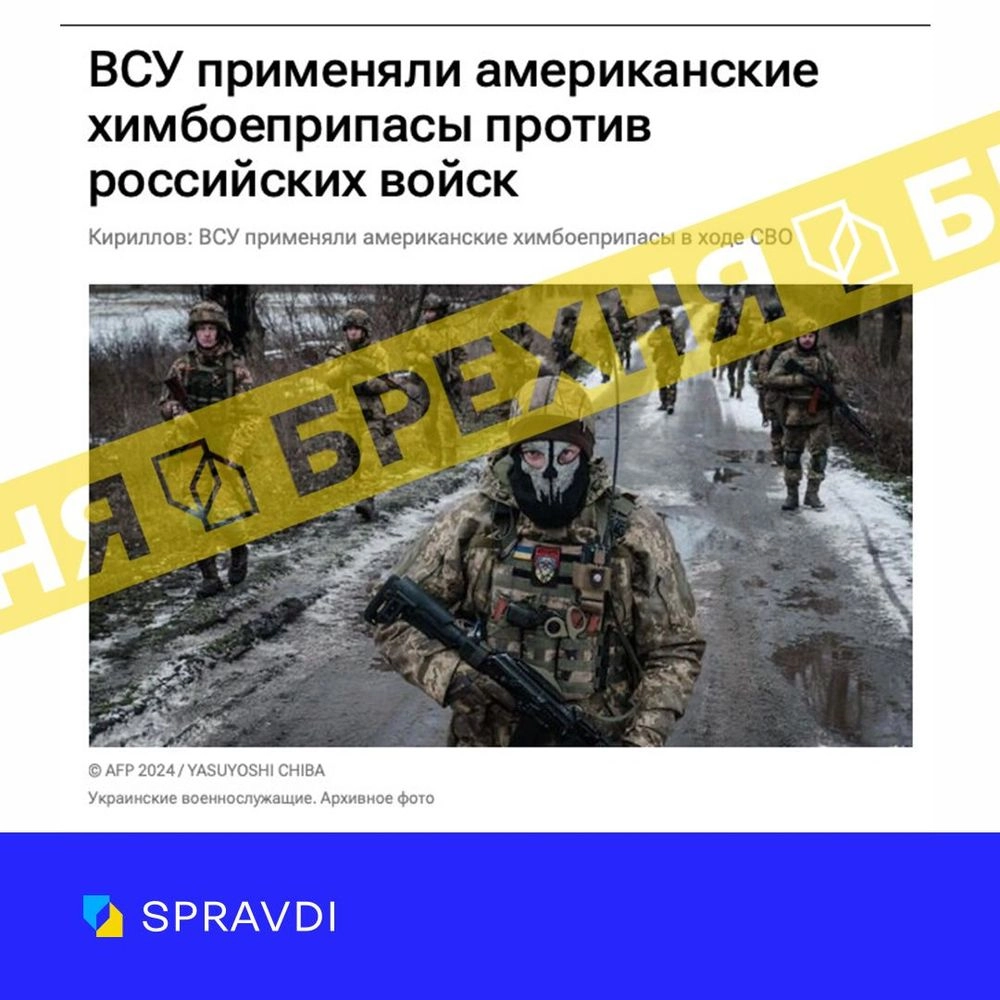 рф розповсюджує фейк про застосування Україною американської хімічної зброї в умовах війни