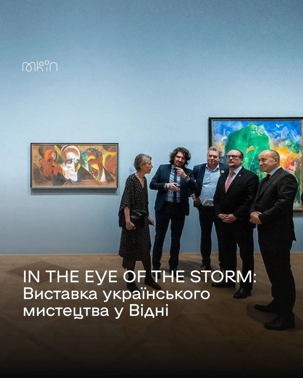 В Австрії експонуватиметься унікальна українська виставка "In the Eye of the Storm. Modernism in Ukraine"