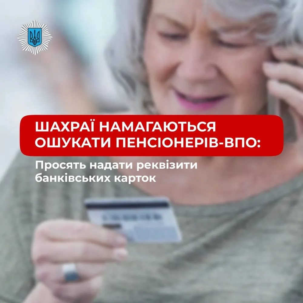 The Ministry of Internal Affairs told about fraudsters who call pensioners posing as employees of the Pension Fund