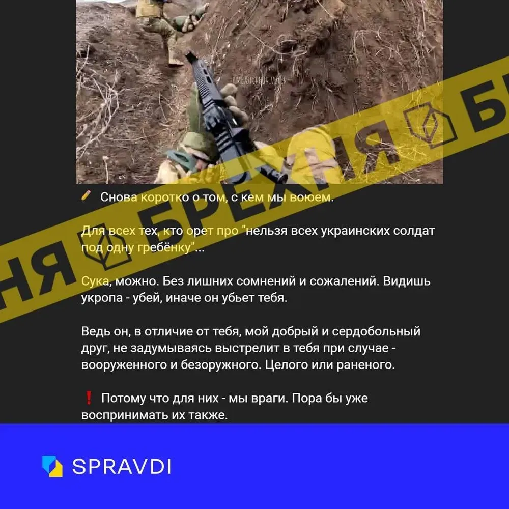 рф распространяет фейк, где якобы украинские бойцы расстреляли россиян, которые пытались сдаться в плен