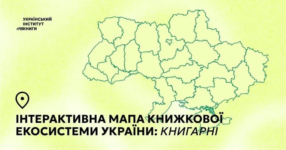 Украинский институт книги создал интерактивную карту магазинов и литературных событий для популяризации чтения