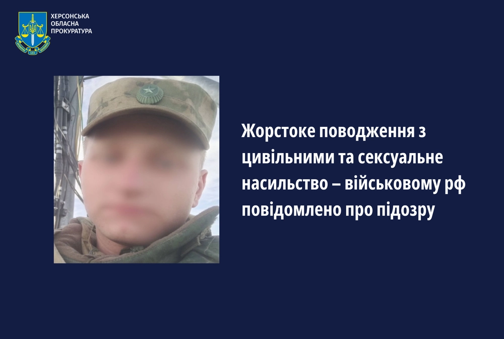 Tortured civilians during the occupation of Kherson: russian occupier was served with a notice of suspicion