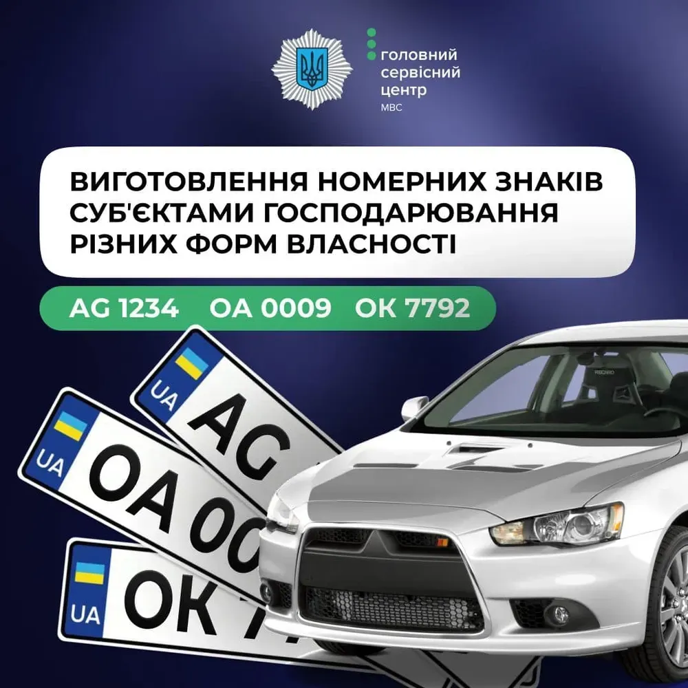 ukraine-allows-entrepreneurs-to-produce-license-plates-for-cars-ministry-of-internal-affairs