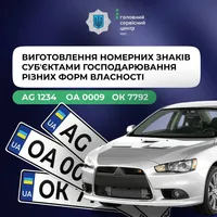 В Украине разрешили предпринимателям изготавливать номерные знаки для автомобилей - МВД