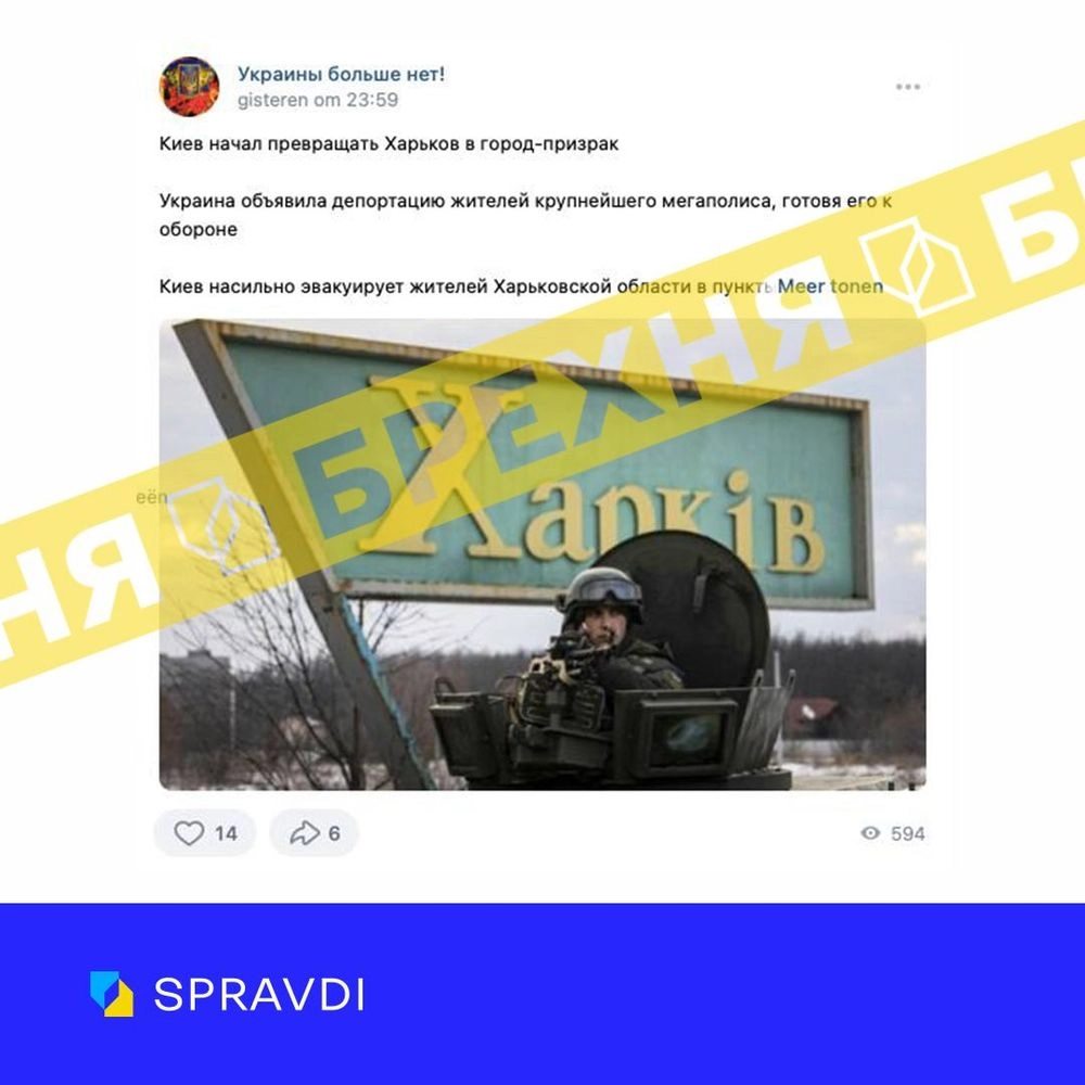 російська дезінформація стверджує, що Україна планує депортувати харків'ян - SPRAVDI