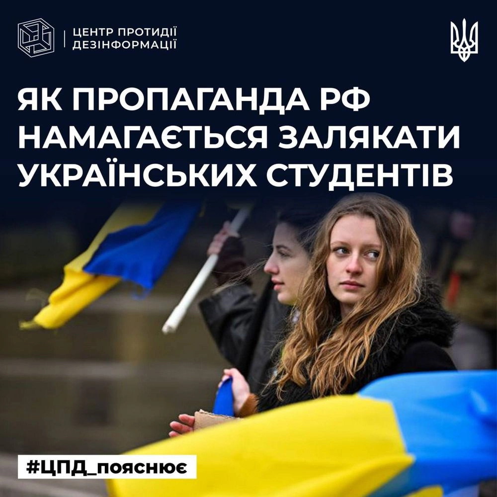 рф поширює фейк про закриття вишів в Україні для відправки студентів на фронт
