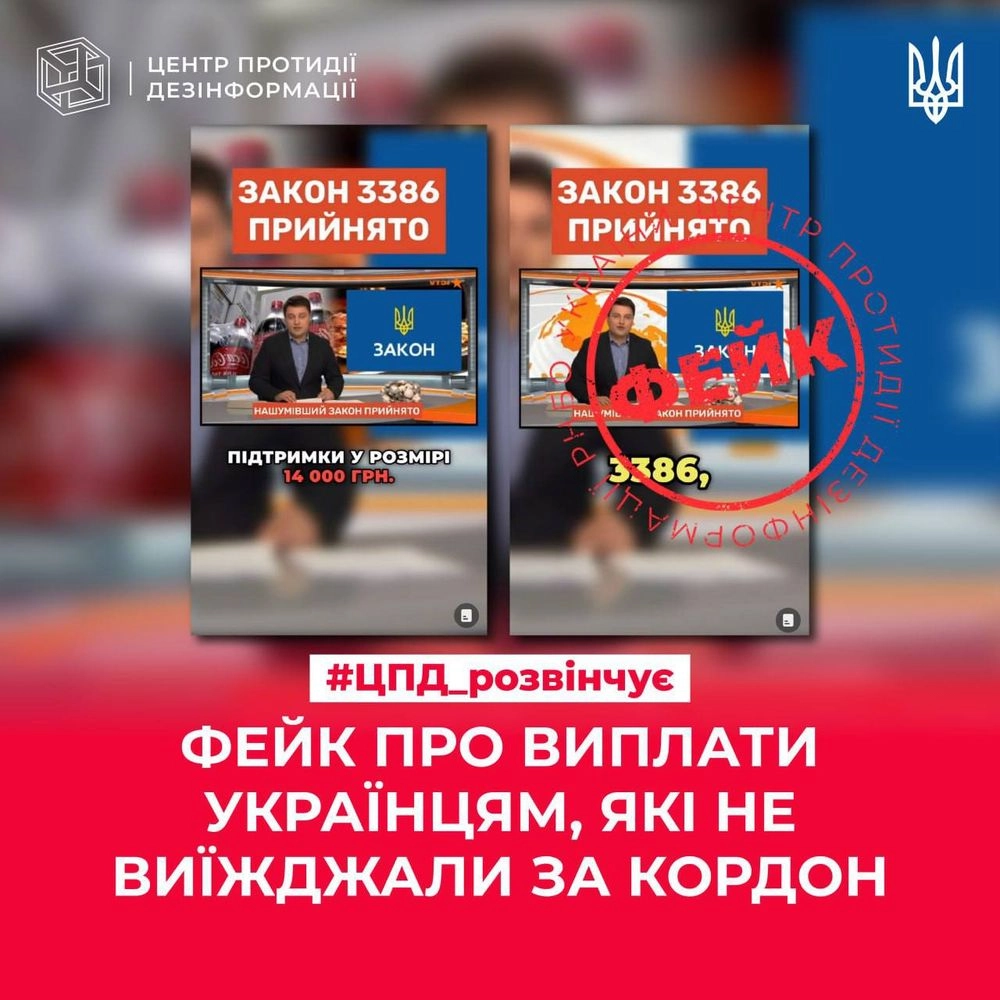 В TikTok распространяется "новость" о несуществующем законе о единовременной выплате 14 000 гривен для украинцев