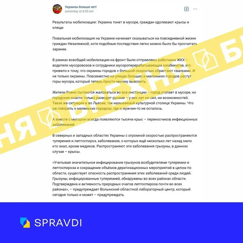 russian federation spreads fake about mobilization of housing and communal services in Volyn to create an infectious threat