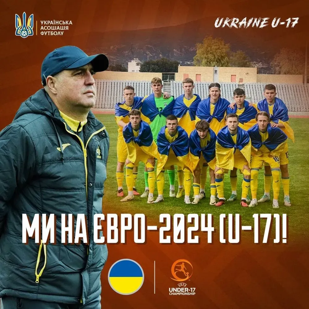 Юнацька збірна України U-17 здобула путівку на Євро-2024