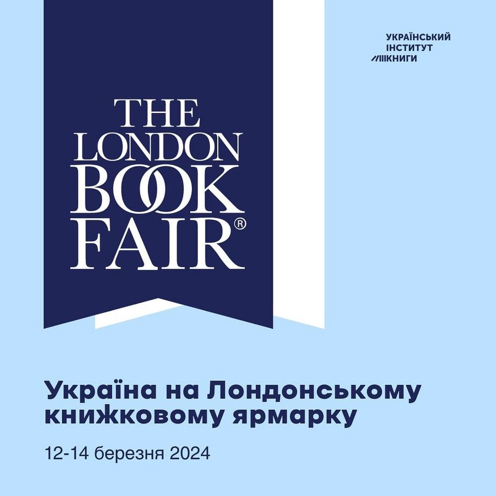 На Лондонской книжной ярмарке откроется украинский стенд с участием 8 издательств