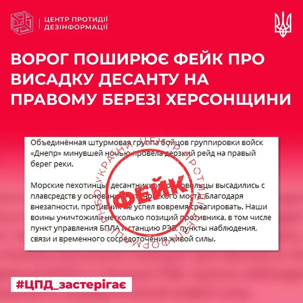 unsuccessful-landing-of-the-subversive-group-center-for-countering-disinformation-refutes-russian-fake-about-landing-in-kherson-region