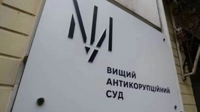 У ВАКС прокоментували рішення відпустити під особисте зобовʼязання ексчиновника МОУ Лієва