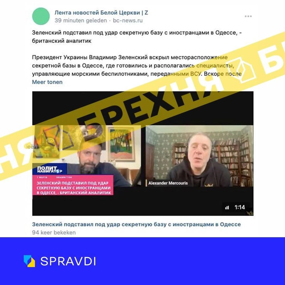 рф тиражує "новину" про звинувачення Зеленського у загрозі безпеки секретної бази з іноземцями в Одесі