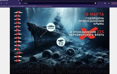 Нагадали про втрату росіянами 33% чорноморського флоту: військові кібери зламали 14 сайтів рф