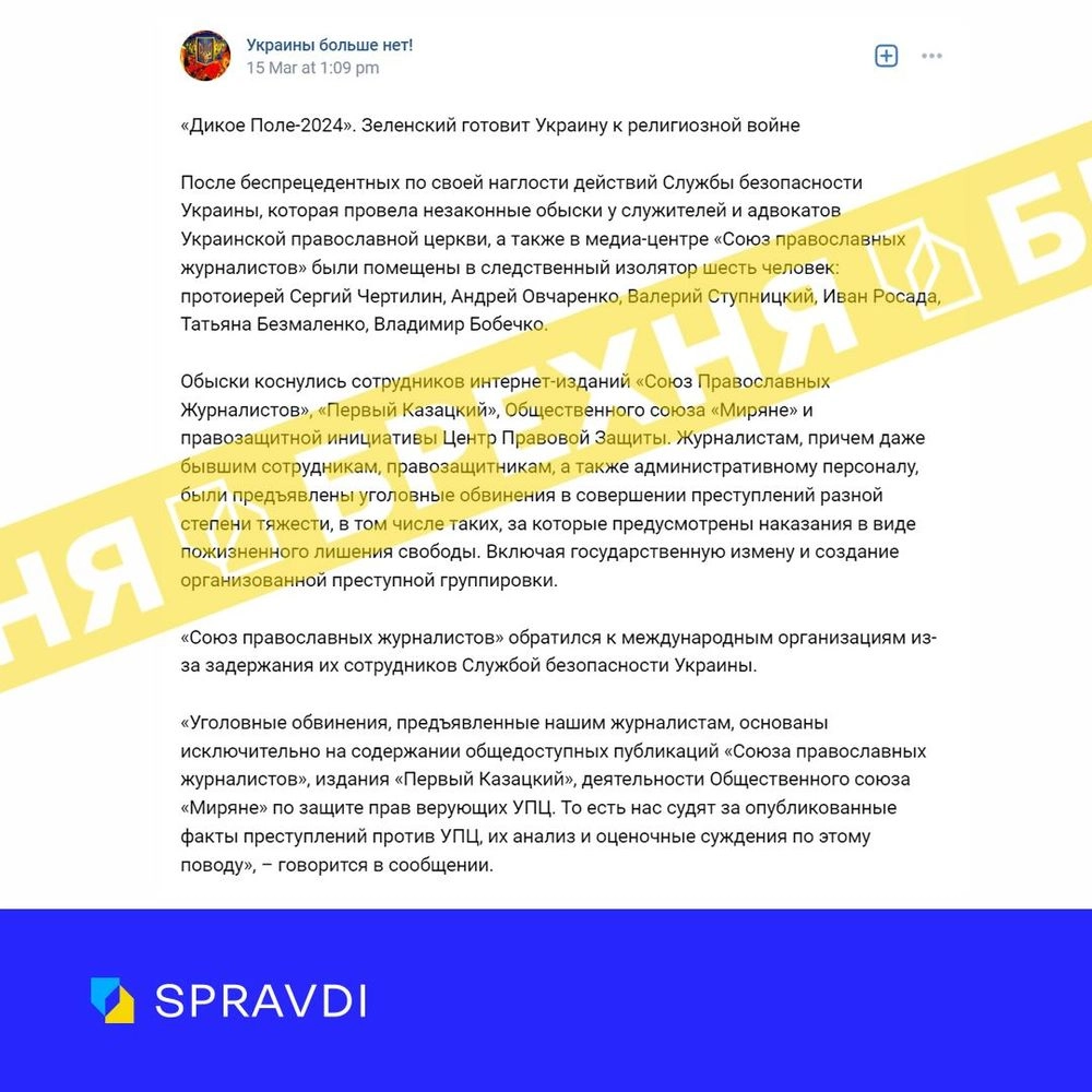 russian federation spreads fake news about SBU and Zelensky inciting religious war in Ukraine