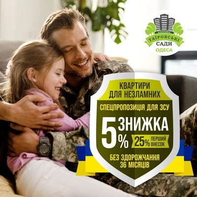 KUB Corporation offered improved conditions for the purchase of housing to the military of the Armed Forces of Ukraine