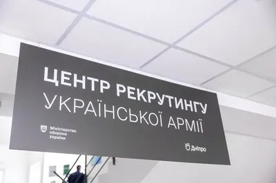 У Дніпрі відкрили третій в Україні центр рекрутингу до Сил оборони