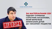 Вербовал крымских детей в "Юнармию" рашистов: соратник аксенова получил подозрение