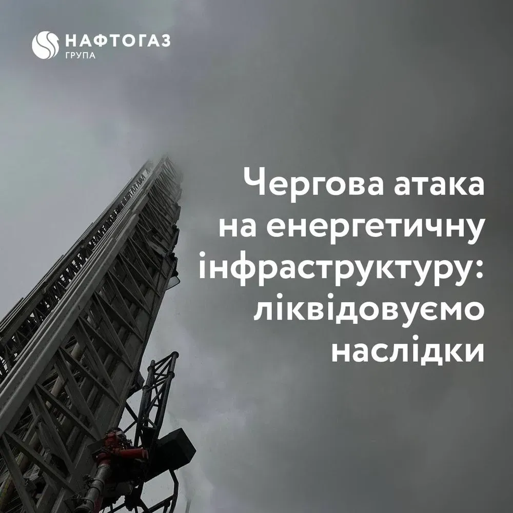 ataka-rf-na-energosistemu-vizvala-povrezhdeniya-na-obektakh-naftogaza-kompaniya