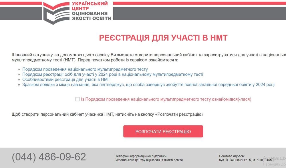 Зарегистрироваться на национальный мультипредметный тест можно через Дію - Федоров