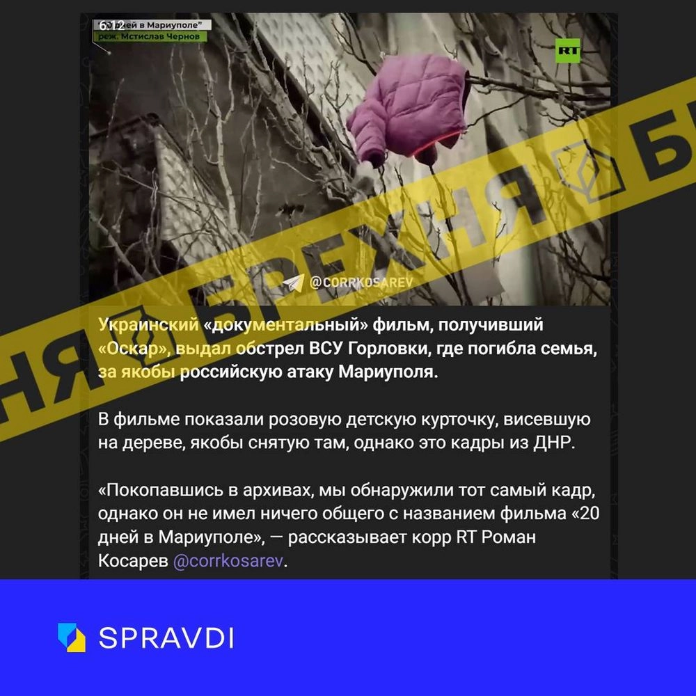 rossiiskaya-propaganda-rasprostranyaet-feik-ob-ukrainskom-filme-20-dnei-v-mariupole