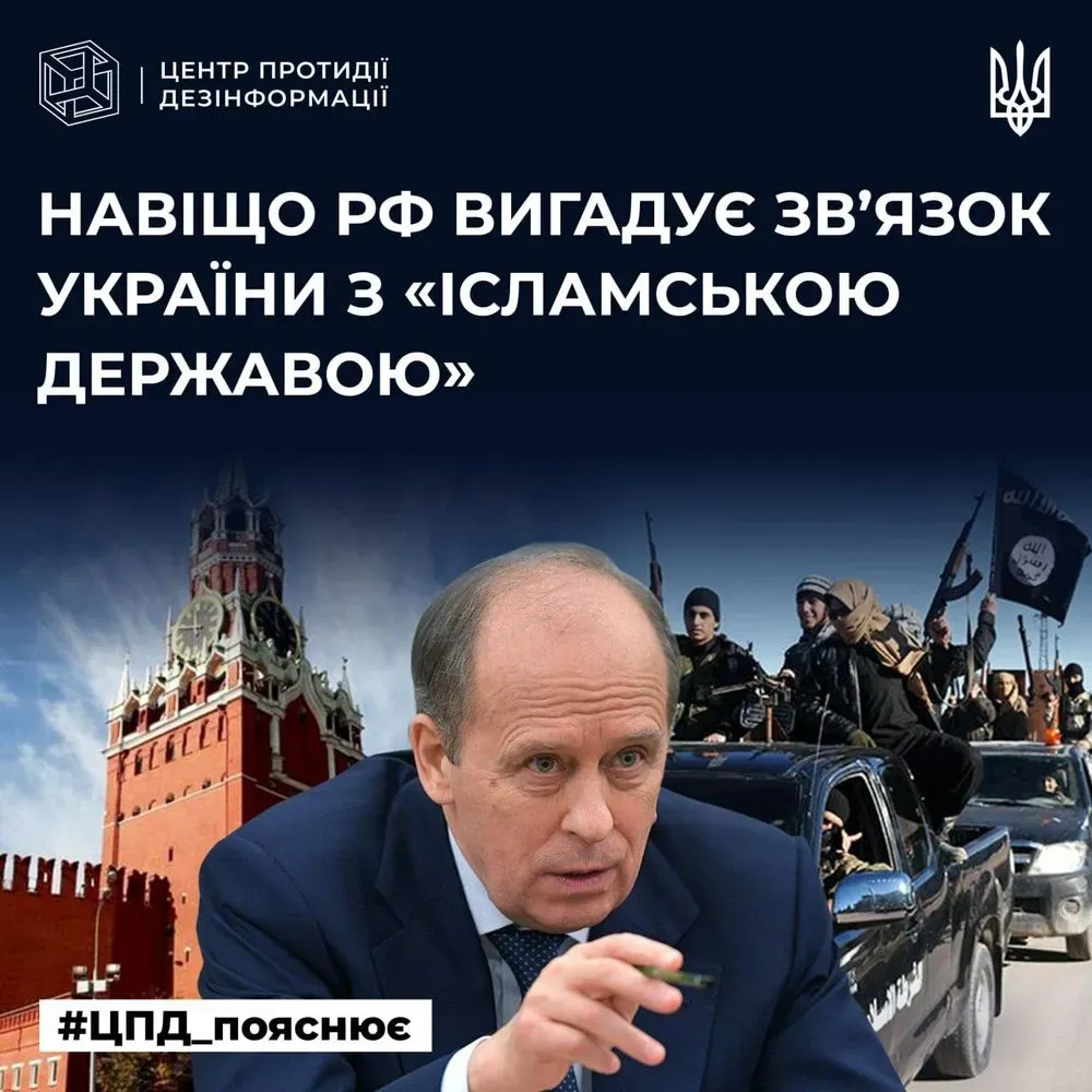 кремль намагається вигадати зв'язки України із ІДІЛ, щоб перекласти на неї відповідальність за стрілянину в "Крокусі" - Центр протидії дезінформації