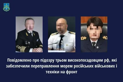 Трем высокопоставленным чиновникам рф сообщили о подозрении: помогали переправлять морем российских военных и технику на фронт
