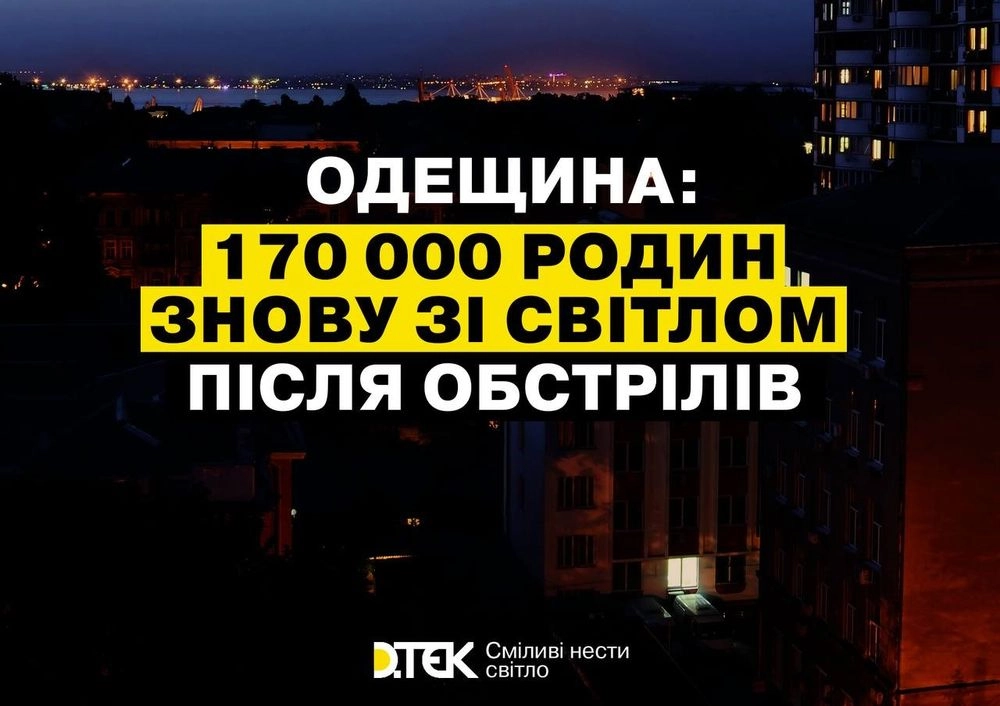 Одесская область: электроснабжение после российских обстрелов восстановлено, в Одессе нет электричества из-за аварии - ДТЭК