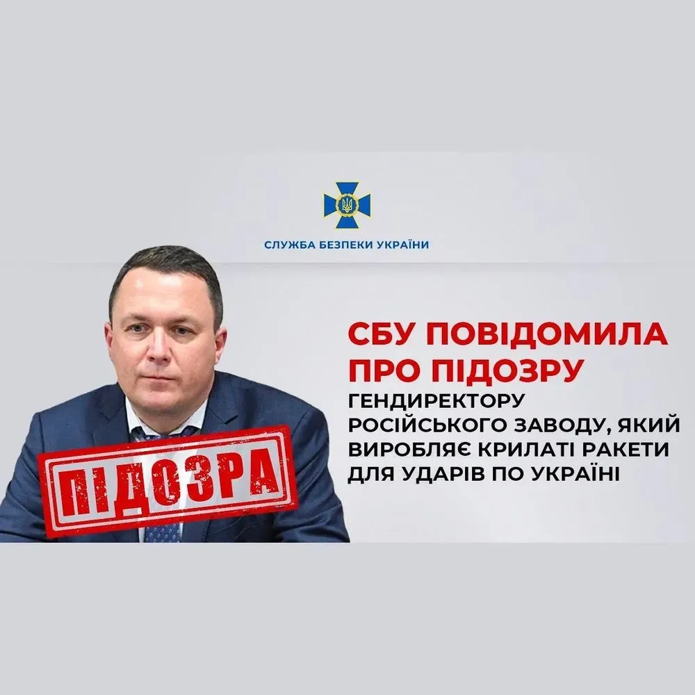 gendirektoru-zavoda-rf-po-izgotovleniyu-raket-dlya-udarov-po-ukraine-soobshchili-o-podozrenii