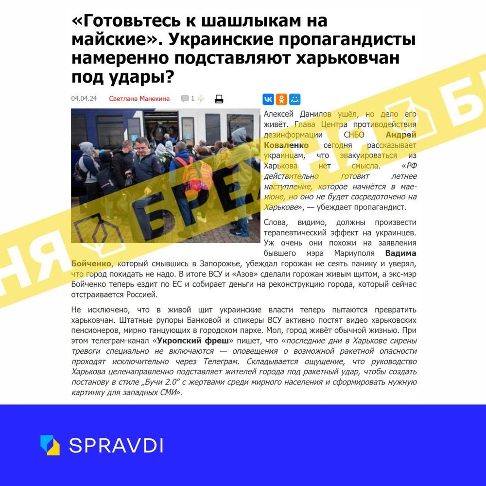 рф распространяет дезинформацию о запрете эвакуации из Харькова на фоне запланированного наступления