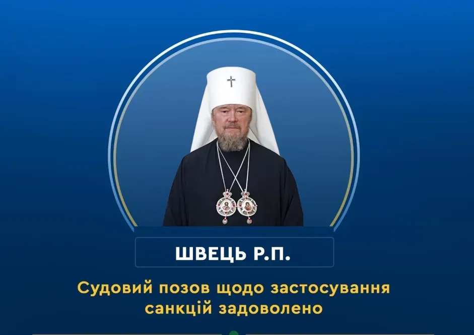 Украина заочно конфисковала имущество крымского митрополита УПЦ (МП) Лазаря