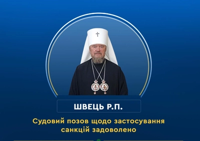 Україна заочно конфіскувала майно кримського митрополита УПЦ (МП) Лазаря