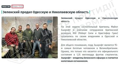 Роспропаганда продвигает фейк о "продаже" Одесской и Николаевской областей - ЦПД
