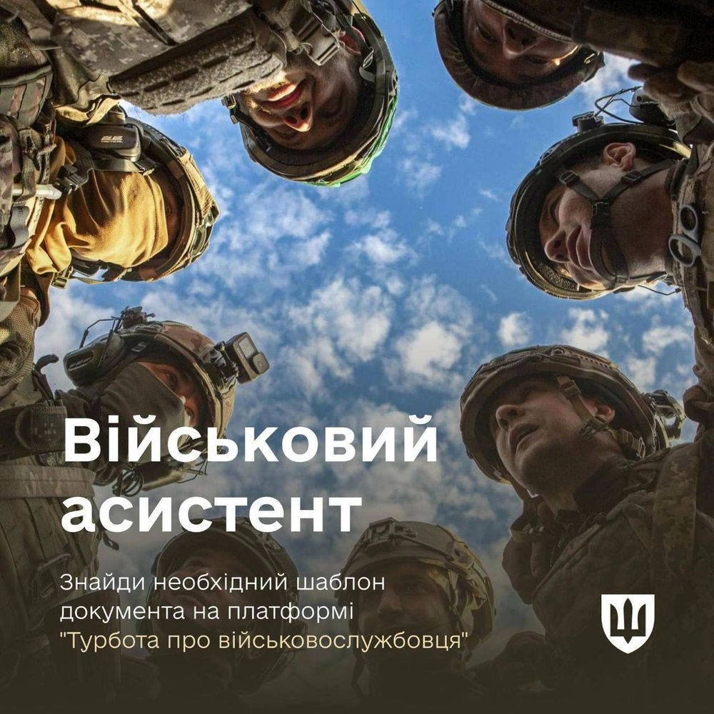 "Військовий асистент"- нова платформа, що спрощує подачу документів для українських військових