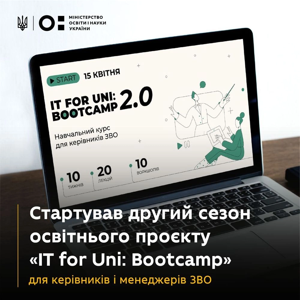 160 участников из почти сотни украинских университетов будут изучать ІТ-навыки на 10-недельном буткемпе - МОН